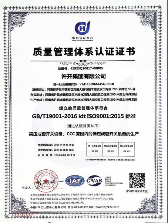 質(zhì)量管理體系認證證書 